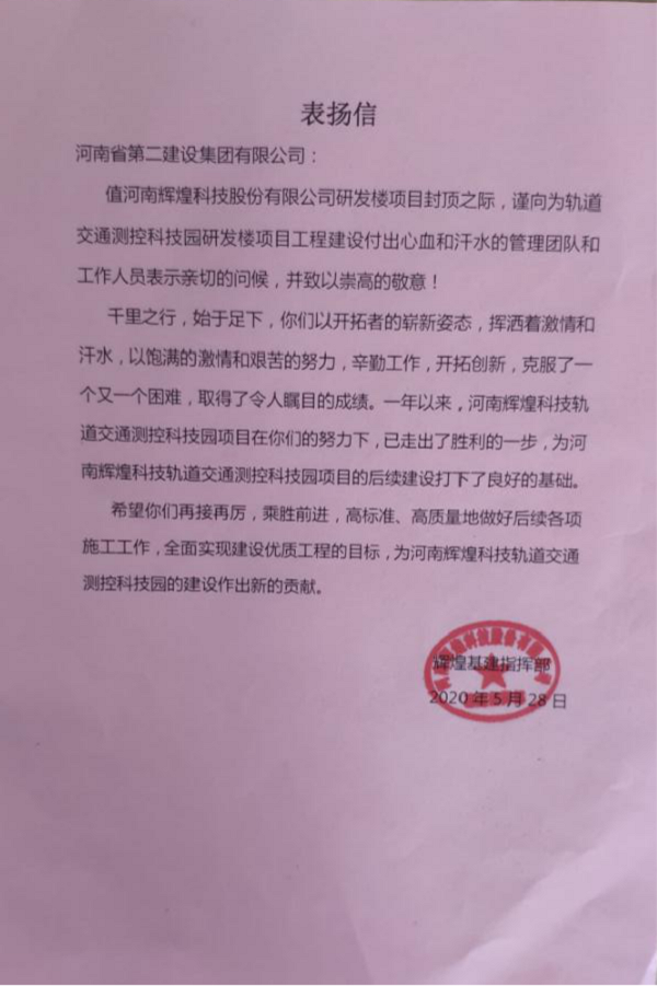 业主颁发心博（中国）有限公司表扬信.png