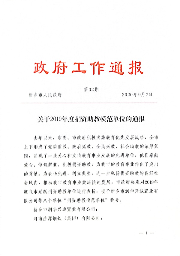 附图1表彰文件.jpg 附图1表彰文件.jpg