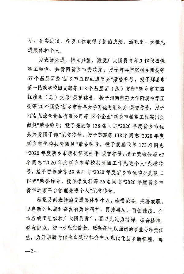 表彰文件2.jpg 表彰文件2.jpg