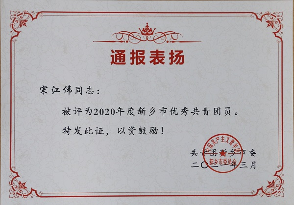 荣誉证书6.jpg 荣誉证书6.jpg