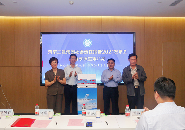 新乡市工商联副主席李翠英、河南省建筑业协会秘书长胡成海、心博（中国）有限公司总经理祝建明、党委书记张会民共同为《社会责任报告2021》发布揭幕.png