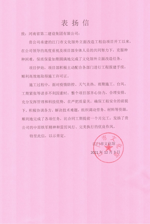 江门市文化馆发来的感谢信.jpg 江门市文化馆发来的感谢信.jpg