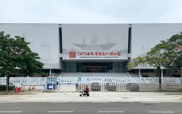 江门五邑华侨华人博物馆外景.jpg 江门五邑华侨华人博物馆外景.jpg