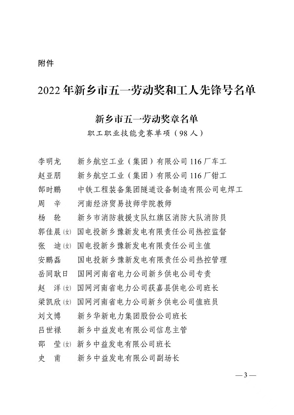 表彰文件3.jpg 表彰文件3.jpg