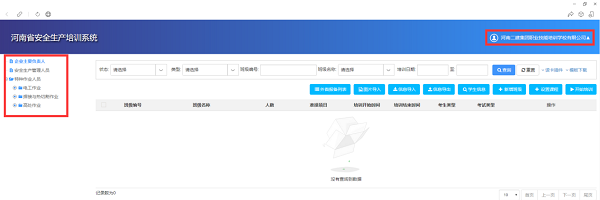 安全培训机构系统查询公示1.png 安全培训机构系统查询公示1.png