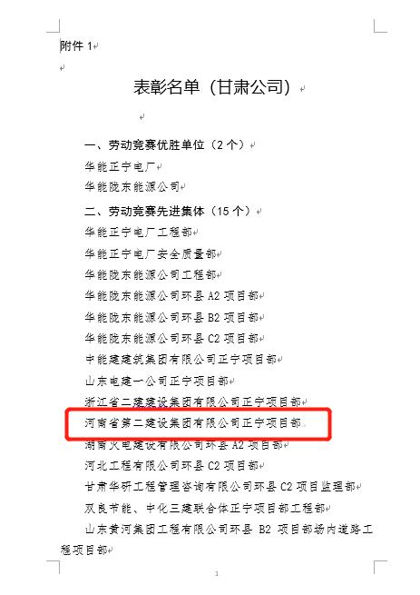 4、心博（中国）有限公司正宁项目部被评为“劳动竞赛先进集体”荣誉称号.jpg