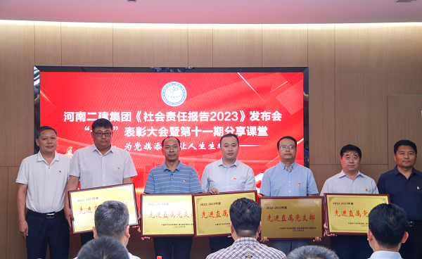 7-2与会领导为先进直属党支部颁奖.png 7-2与会领导为先进直属党支部颁奖.png