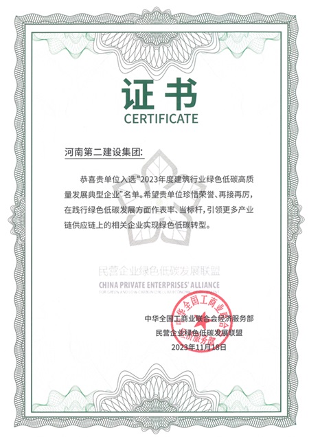 2023年度建筑行业绿色低碳高质量发展典型企业.jpg 2023年度建筑行业绿色低碳高质量发展典型企业.jpg