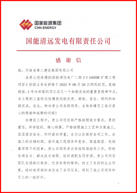 国能清远发电有限责任公司向心博(中国)有限公司发来感谢信1.png
